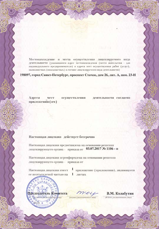 Лицензия лист2 Лицензия лист2