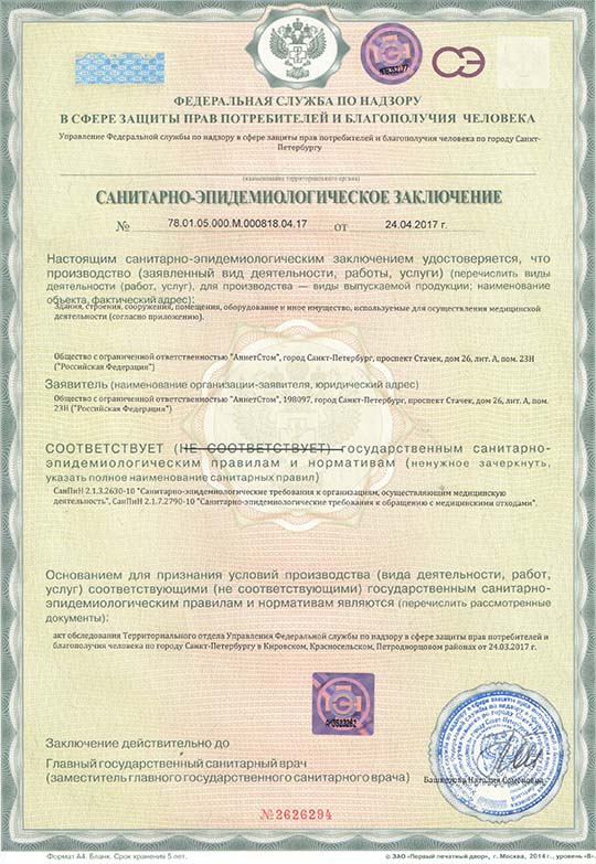 Санэпидем заключение лист 1 Санэпидем заключение лист 1