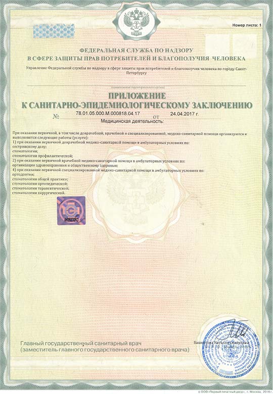 Санэпидем заключение лист 2 Санэпидем заключение лист 2